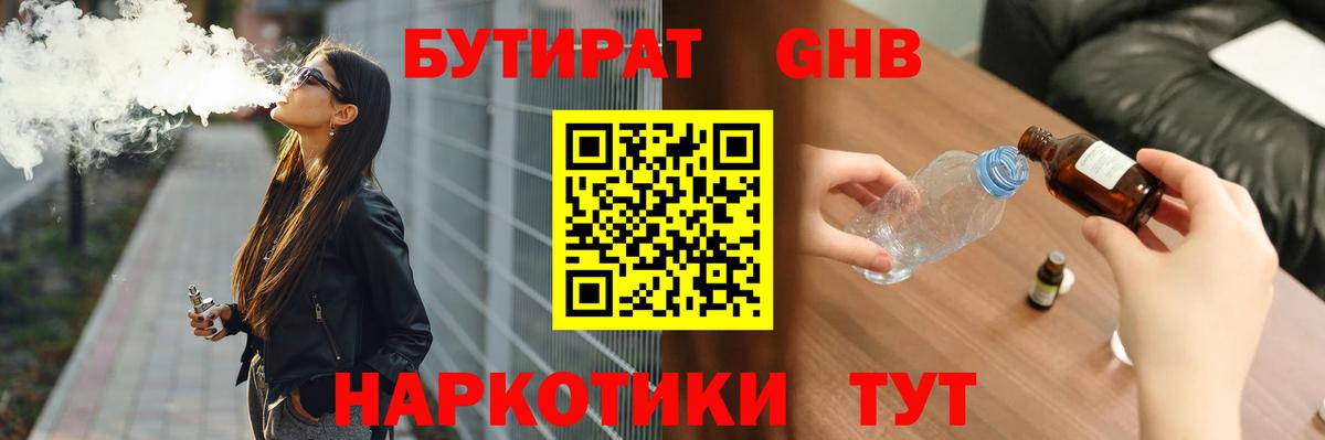 Бутират 99% Йошкар-Ола