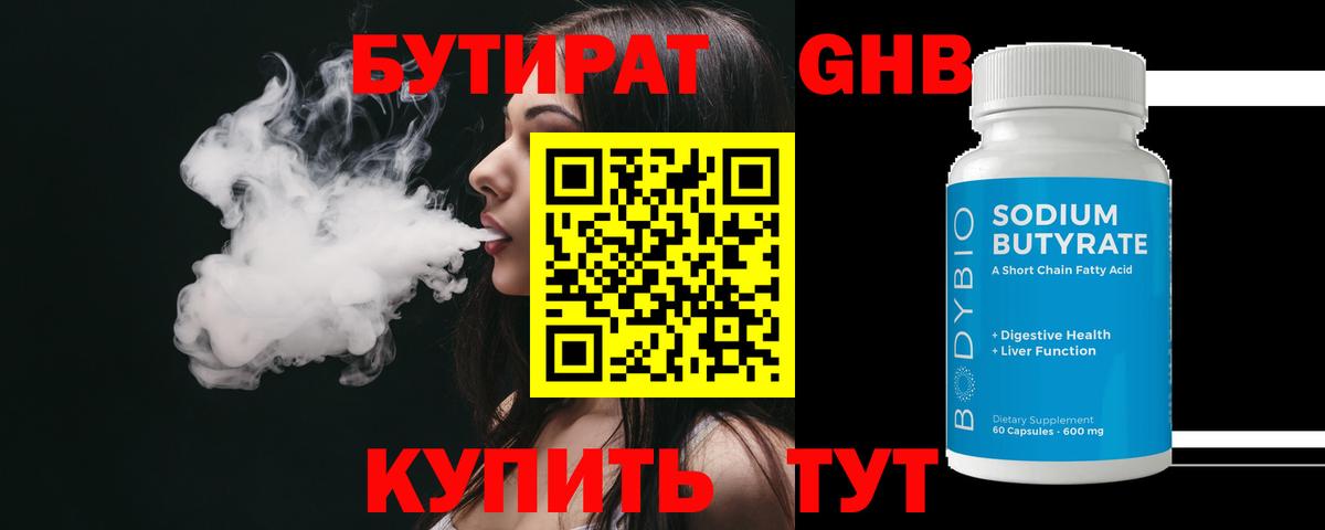 БУТИРАТ BDO 33%  Вход с VPN  Йошкар-Ола 