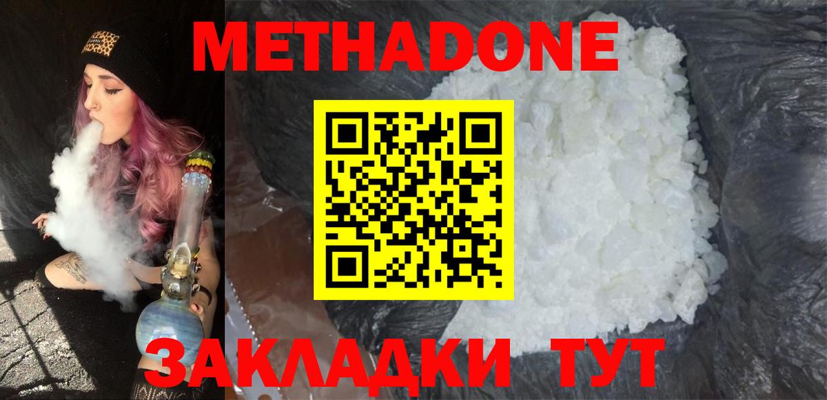 Метадон methadone  Метадон белоснежный  Вход с VPN  Йошкар-Ола 